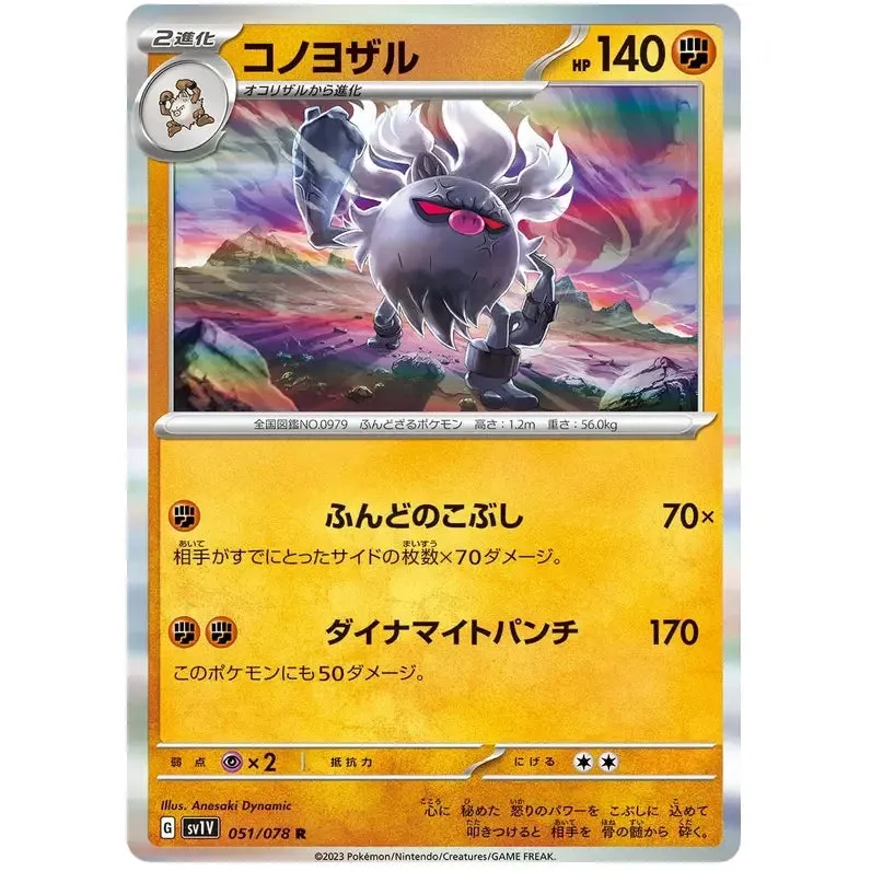 Annihilape (051/078) [Violet ex]